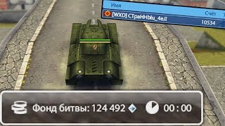 ЗАБРАЛ 120К ФОНДА НА БЕЗ ДОНАТА | ТАНКИ ОНЛАЙН ЗАБРАЛ 120К ФОНДА НА БЕЗ ДОНАТА | ТАНКИ ОНЛАЙН