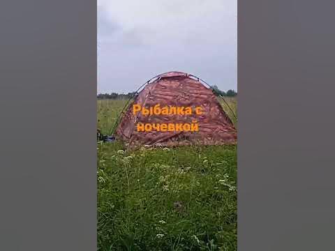 Ночевка - YouTube