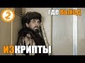 ТУТОРИАЛ №2. Как Продать БИТКОИН и Вывести Деньги Из Крипты в РФ и УКР.