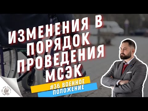 Как получить справку МСЭК об инвалидности во время военного положения