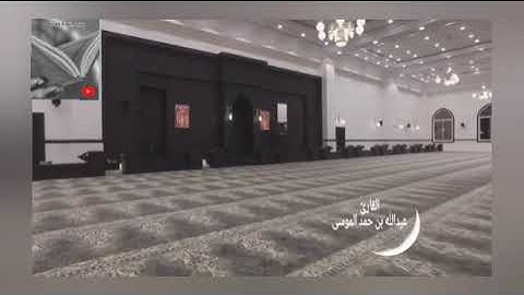 تلاوة خاشعة وآيات مباركة من سورة الروم.📚/القارئ عبدالله الموسى./حالات واتس أب دينية.💞