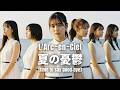夏の憂鬱 - L'Arc〜en〜Ciel(乃木坂46風アレンジでラルクアンシエルの名曲をカバーしてみた)#aicover