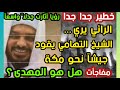 خطير جدا رؤيا أثارت جدلا واسعا الشيخ حسن التهامي يقود جيش نحو مكة هل هو المهدي مفاجأت