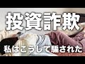23歳OLが詐欺師にまんまと騙され風◯に沈んだ話