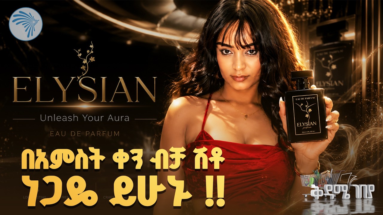 የመጀመርያው የሽቶ አቀማመም ትምህርት ቤት | ቅዳሜ ገበያ | @ArtsTvWorld