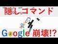 あなたの知らないGoogle機能