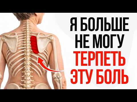 99% людей ходят с ЭТОЙ болью ГОДАМИ! Как легко снять боль под лопаткой?