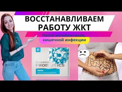 Диарея у ребенка/Последствие антибиотиков/Первая помощь при раcстройствах ЖКТ от Siberian Wellness