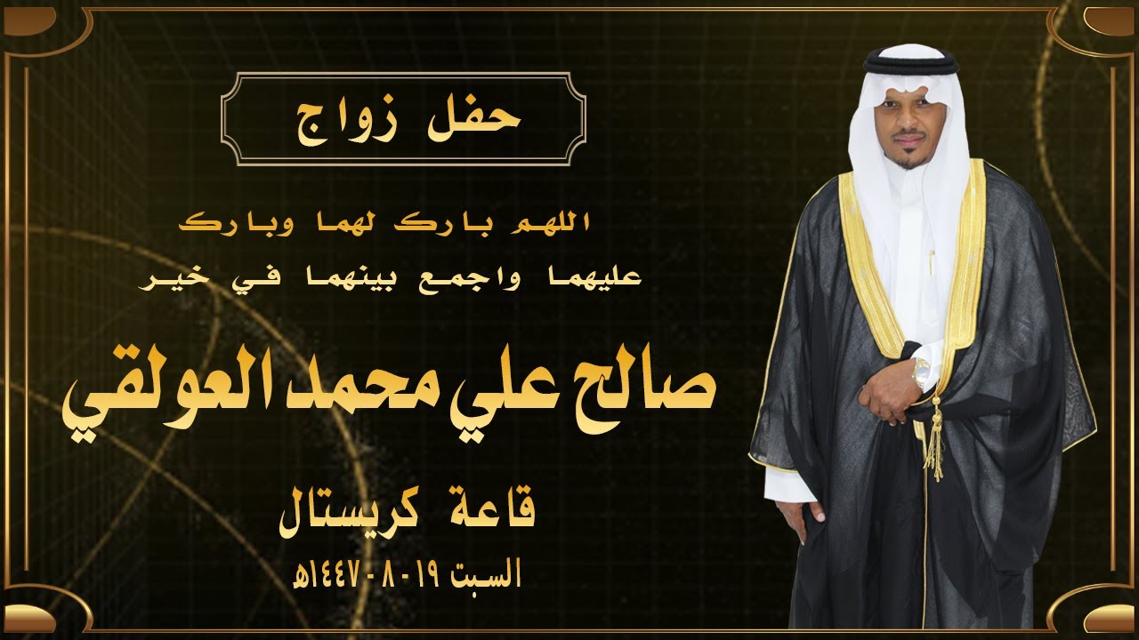 حفل زواج صالح علي محمد العولقي