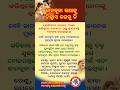 କାନକୁହା କଥାକୁ ବିଶ୍ବାସ କରନାହିଁ || Gk Questions Answers || Knowledge #gk #odisha