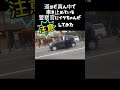 【大阪】警察官を逆に注意！！してみた！！ #shorts