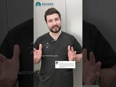 Почему ботокс не действует? #советыкосметолога