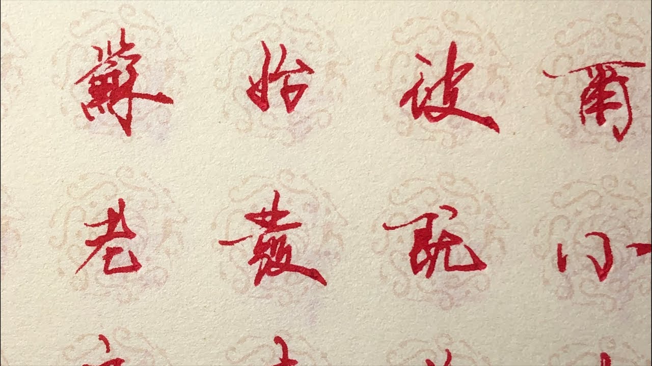 治癒楷書ASMR | 書法慢寫,心隨筆動 | Healing Calligraphy ASMR | Mindful Writing ...