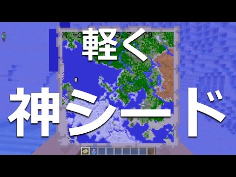 マインクラフト実況 Wii U Ps Vita Ps4 シード値で決まるのはメサ 樹氷 海底神殿 村は おすすめシードどころか神シード Minecraft Ps4 Awesome Seed Youtube