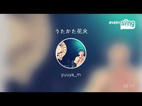 [everysing] うたかた花火