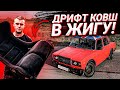 ВОТКНУЛИ КОВШ В БОЕВУЮ ЖИГУ! БРИТАНСКИЙ ФЛАГ НА КРЫШУ!