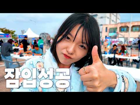 축제에 잠옷을 입고 가면 쫓겨날까?