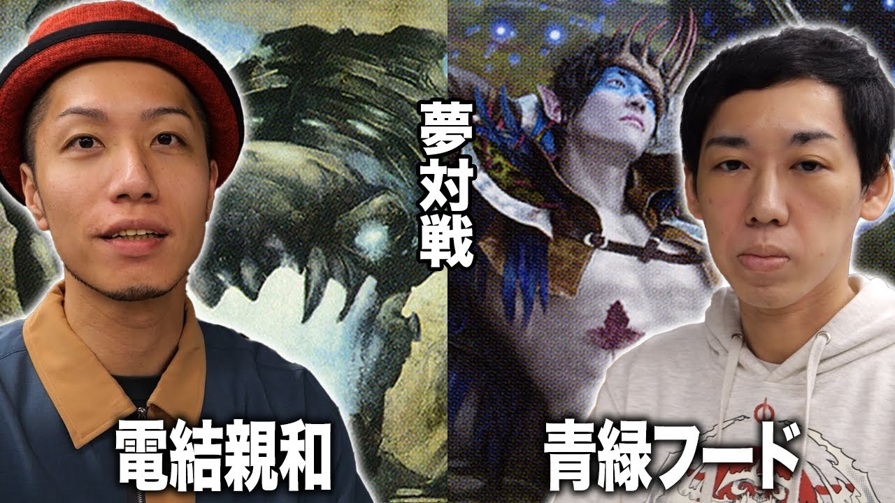 MTG Dream Match] A showdown between legendary decks after 15 years