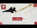 مباشر│عاجل | الجيش الإسرائيلي يرفع حالة الجهوزية وإيران تتوعّد إسرائيل وتهدد بضرب القواعد الأميركية