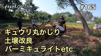 土壌改良 Youtube