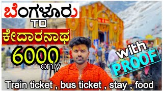 6000only | BENGLORE TO KEDARANTH BUDGET TRIP KANNADA EKANGI PAYANA | Agnish |Kannada vlog kedarnath