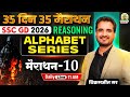 SSC GD Reasoning Classes 2026 | Alphabet Series in Reasoning | 35 Din 35 Marathon | Vikramjeet Sir