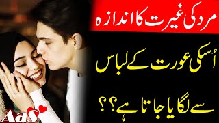 Mard Ki Gairat Ka Andaza Uski Aurat Ke Libas Se Lagaya Jata Hai??| Syed Ahsan Aas