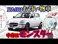 【蔵王道子の名迷車紹介38】ダイハツの超ヤベーヤツ！ストーリアX4は競技のために産まれた羊の皮を被ったモンスター！！！　＃蔵王道子の名迷車紹介