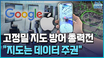 "구글·애플에 다 털린다"…