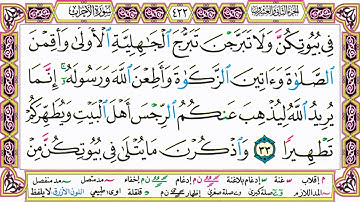 القرآن الكريم كتابة بدون صوت - سورة الأحزاب - صفحة 422 للقراءة والحفظ