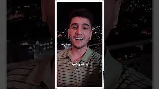 يسعد مساكم ياحبايب قلبنا - محمد عساف من الناصرة ?