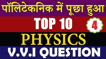 Physics 8, Polytechnic Exam 2019  polytechnic question 2019  By NS Mathematics