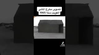 الفلكي والمؤرخ عادل السعدون عشيش الكويت ١٩٦٥