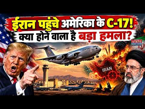 US Iran War: ईरान पहुंचे America के C-17! क्या होने वाला है Big Attack?। Mojtaba | Trump | IRGC |