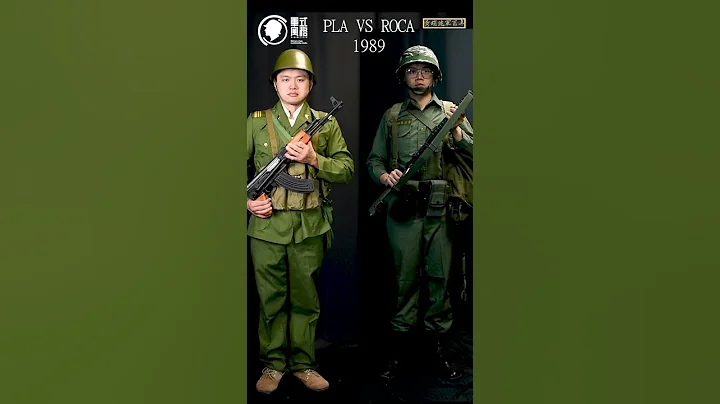 【一分鐘看中國軍服】1989年 中共陸軍VS中國陸軍 PLA VS ROCA - 天天要聞