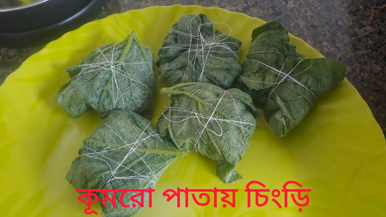 কুমরো পাতায় চিংড়ি ভাপা 