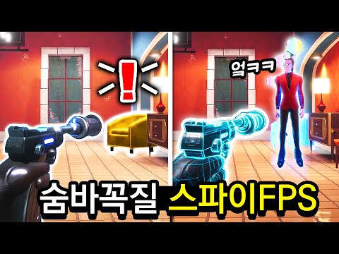 진짜 첩보물 같아서 친구랑 4일 연속했습니다 ㅋㅋㅋㅋ 변장한 스파이를 잡는 FPS 생존 게임