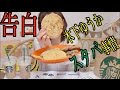 【Starbucks Addiction】 I Order That Every Time ...? About 4000kcal | Kinoshita Yuka