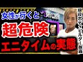 初めてジムへ行く女性必見！エニタイムは行かない方がいい？【筋トレ】