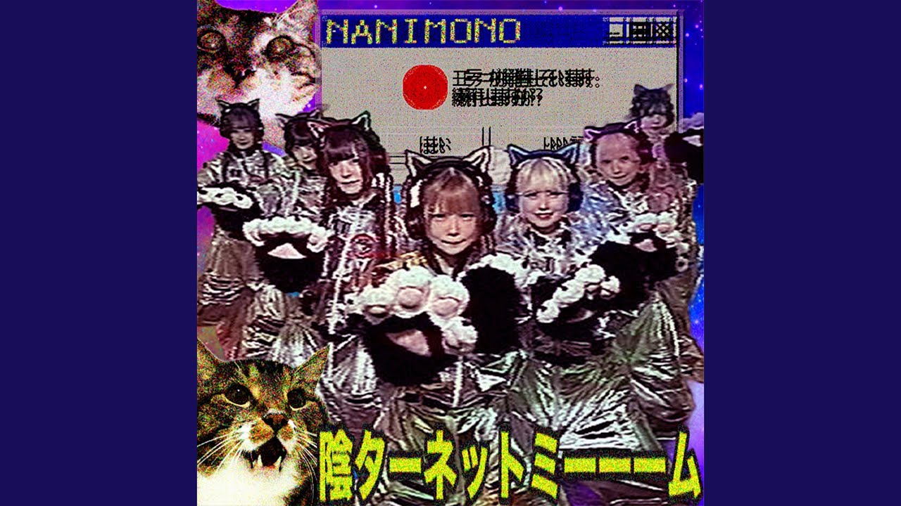 陰ターネットミーーーム - YouTube