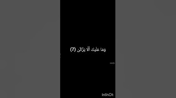 عبس وتولي للقارئ محمد حسن الازهري #قرآن #محمد_الازهري #سورة_عبس #اكسبلور #لايك