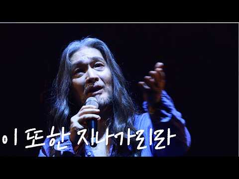 [4K] 임재범 이 또한 지나가리라 나는 임재범이다 서울 앵콜콘 Day 1 202600516_토 올림픽홀
