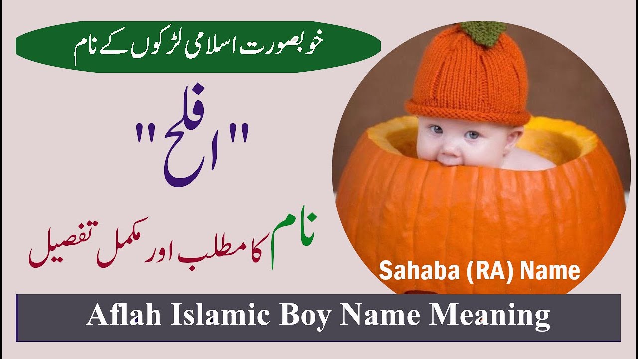 (EngSub) Aflah (افلح) Boy Name Meaning // Sahaba Boy Name // Quranic Boy Name // Aflah ka matlab