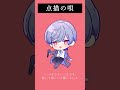 点描の唄 - Mrs. GREEN APPLE (feat.井上苑子) / Covered by 雪見 #点描の唄 #MrsGREENAPPLE #井上苑子