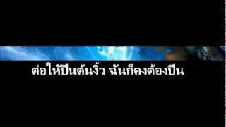 Video thumbnail of "ดวงตา คงทอง - ยอมปีนต้นงิ้ว"