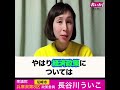 青山さん積極財政で対決しましょう #長谷川ういこ #れいわ新選組 #尼崎市