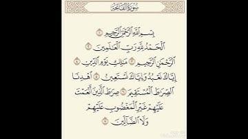 سورة الفاتحة الشيخ ياسر الدوسري