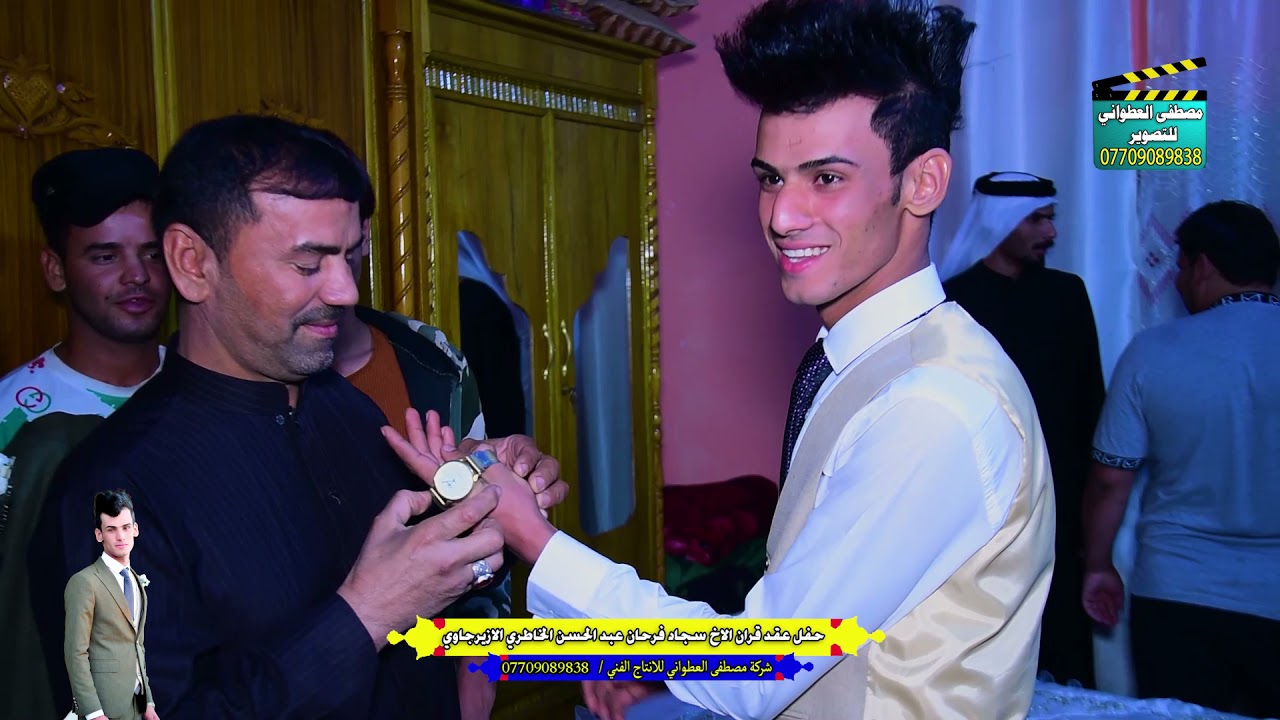 عقد قران الاخ سجاد فرحان عبد الحسن الخاطري الازيرجاوي