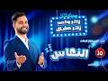   زائر واحد زائر مشكل  10