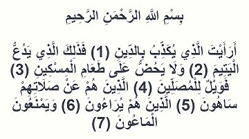 107سورة الماعون ياسين الجزائري